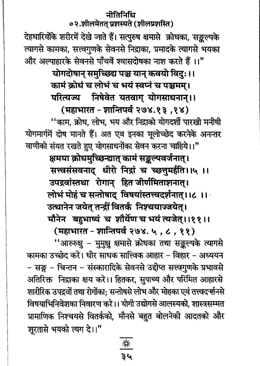 Soumyab50838190's tweet photo. तामसिक वृत्तियों के शोधन हेतु, सत्पुरुषों द्वारा सामान्य धर्म का विधिवत पालन।
#नितिनिधि https://t.co/jOKsJ20oZA