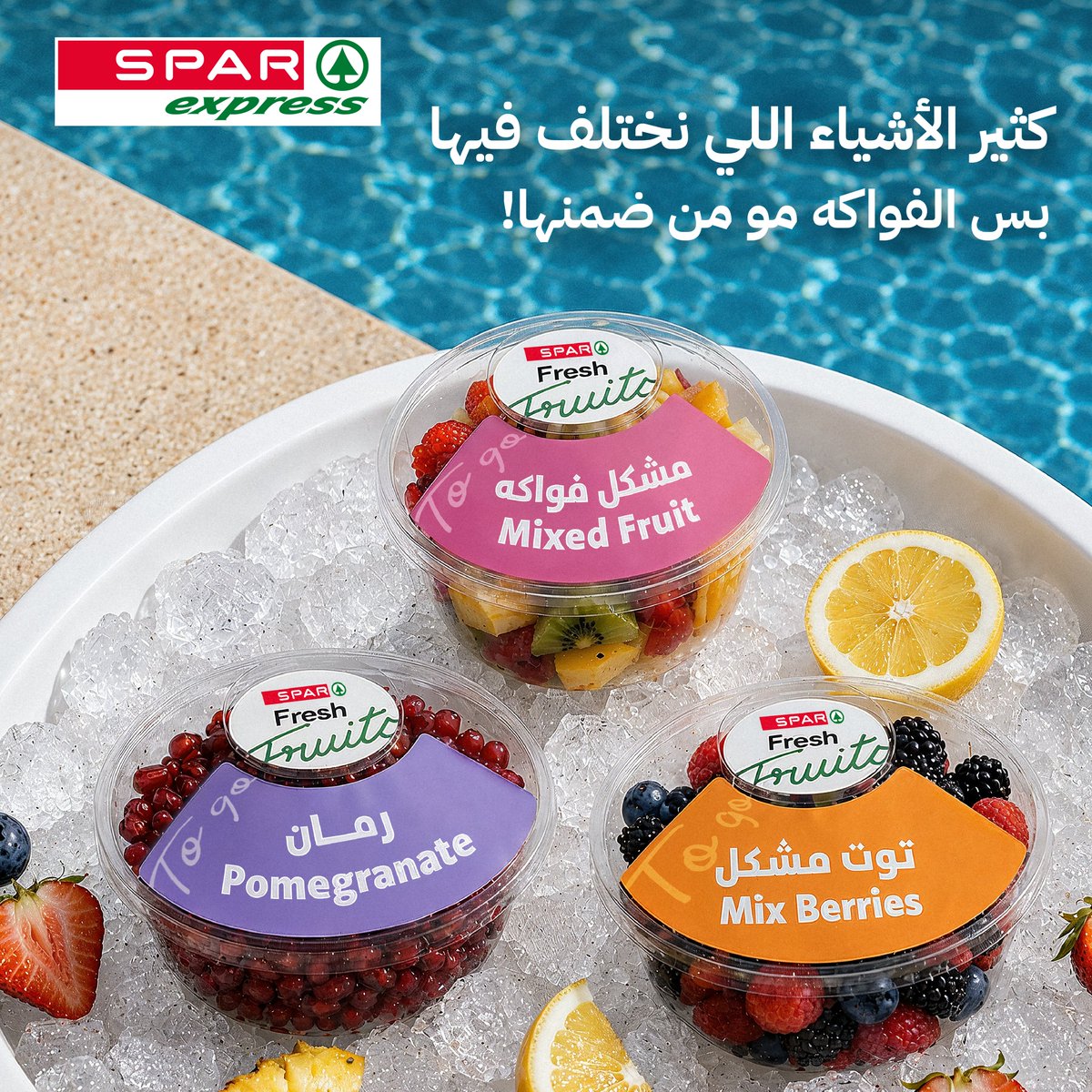 SparSaudi's tweet photo. لو بتختار نوع واحد من الفواكه لباقي الصيف
وش بيكون اختيارك؟ ☀️
🫐 توت
❤️ رمان
🧡 بابايا
🍓🍉🥭🥝 او مشكل فواكه
اكتب اختيارك في التعليقات، أو شاركنا فاكهتك المفضلة إذا ما كانت بالقائمة 👀

#سبار_إكسبرس #sparexpress #الصيف https://t.co/TQhKIMiHRU
