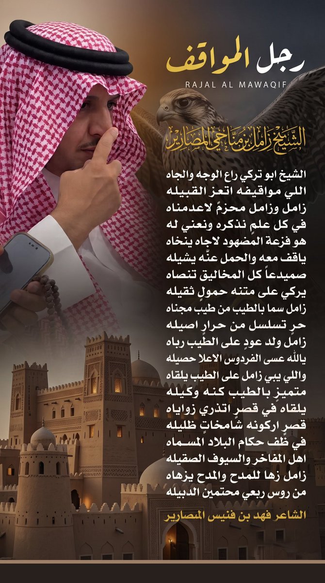 hsl7f's tweet photo. الشيخ : زامل بن مناحي المصارير https://t.co/V8jsVcwFOx