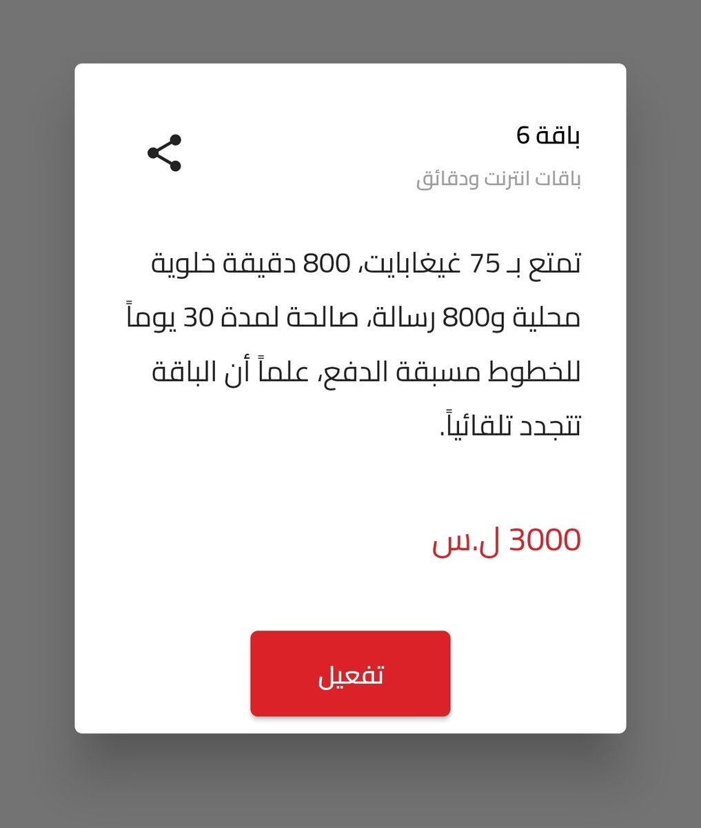 Syriouus's tweet photo. بهالمناسبة شفت شخص منزل هالصورة عن سعر باقة لشركة زين 
60 GB= 19 $ 
بينما بسيرياتيل
  75 GB= 22 $
يعني فعلياً الاسعار متقاربة جدا هو حدا مفهّم وزير  الاتصالات انو دخل المواطن السوري متل المواطن الكويتي ! https://t.co/NAZyPWqlxn