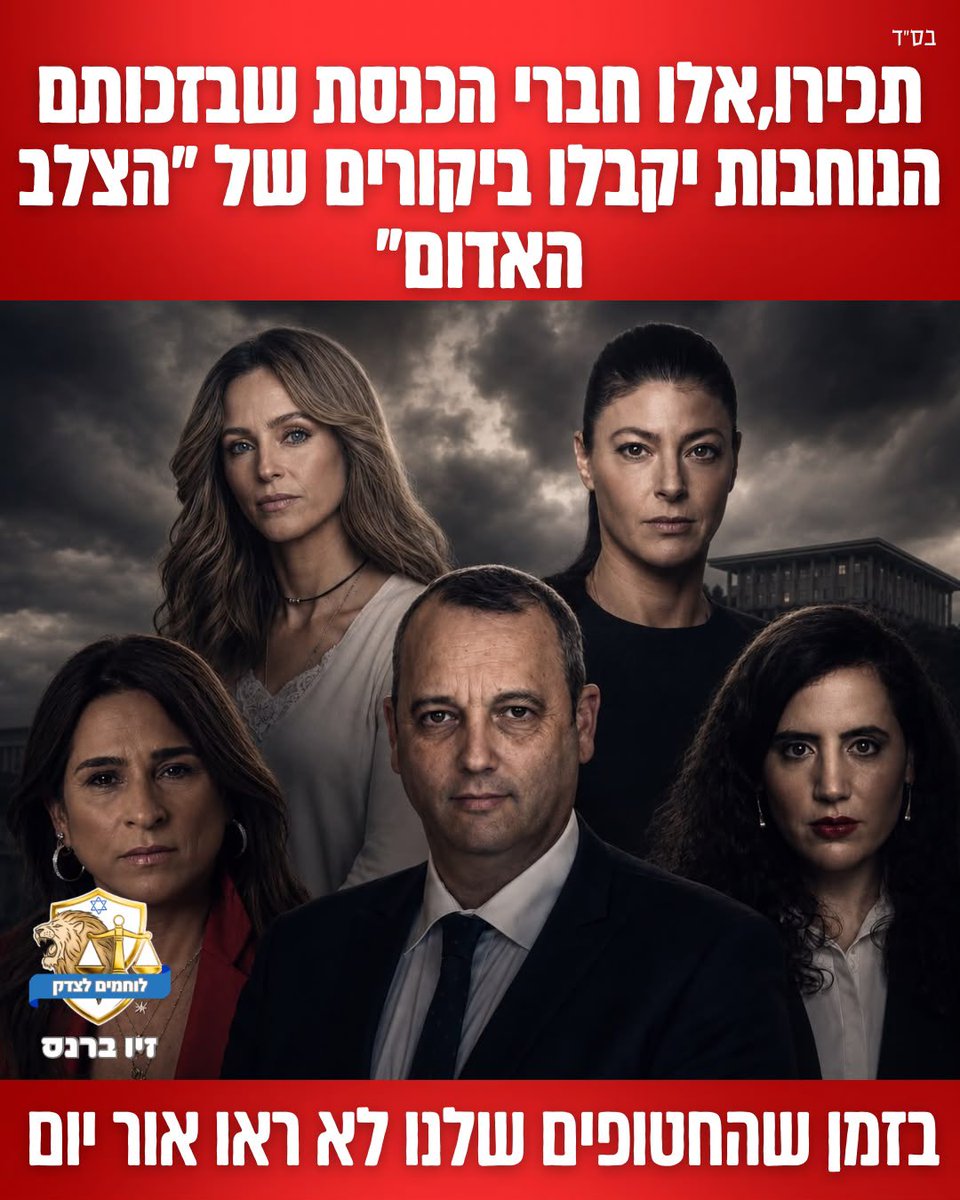 BrnsZyw23673's tweet photo. להלן הרשימה המלאה של החברי כנסת שהצביעו נגד החוק למניעת ביקורי הצלב האדום לנוחבות  הנפש בזמן שהחטופים שלנו לא ראו אור יום, תתביישו סיעת יש עתיד/ ביחד:
1. קארין אלהרר
2. ⁠דבי ביטון 
3. ⁠ולדימיר בליאק
4. ⁠מירב בן ארי
5. ⁠רם בן ברק
6. ⁠  עוז חיים
7. ⁠משה טור פז
8. ⁠מירב כהן
9. ⁠מאיר כהן
10. ⁠רון כץ
11. ⁠יוראי לב הרצנו
12. ⁠מיקי לוי 
13. ⁠שלי טל מירון
14. ⁠יואב סגלוביץ
15. ⁠עדי עזוז
16. ⁠יסמין פרידמן
17. ⁠מטי צרפתי הרכבי
18. ⁠אלעזר שטרן
19. ⁠נאור שירי

כחול לבן:
1. איתם גינזבורג
2. ⁠חיילי טרופר
3. ⁠יעל רון בן משה
4. ⁠אלון שוסטר

ישראל ביתנו:
1. יוליה מלינובסקי
2. ⁠חמד עמאר
3. ⁠עודד פורר

רעם:
1.  ואליד אלהואשלה
2. ⁠אימאן חטיב יאסין
3. ⁠יאסר חוגיראת
4. ⁠וואליד טאטא
5. ⁠מנסור עבאס

חדש תעל:
1. סמיר בן סעיד 
2. ⁠אחמד טיבי
3. ⁠עופר כסיף
4. ⁠אימן עודה
5. ⁠עאידה תומא סולימאן 

העבודה/ הדמוקרטים:
1. נעמה לזימי
2. ⁠מירב מיכאלי
3. ⁠גלעד קריב
4. ⁠אפרת רייטן מרום