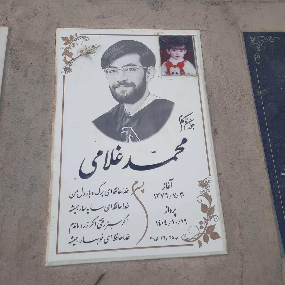 Me_Hamed_Myself's tweet photo. این عکسها رو دوستی از "بهشت رضا" مشهد فرستاده که از جاویدنامان دی‌ماه هستند.
۱/ https://t.co/2LrWiswd9a