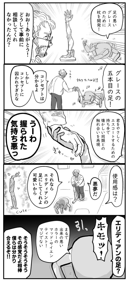 shindelyama's tweet photo. エリドにはいい感じの棒がないのでグレースのための杖が作られることになるが、それにも紆余曲折がある https://t.co/xXHxFKGKdf