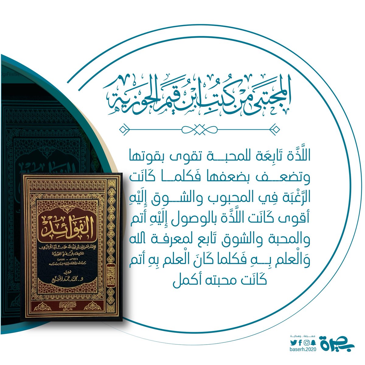 Baserh_2020's tweet photo. #IslamicReminder #منشورات_اسلامية https://t.co/evhHOXrHNy
