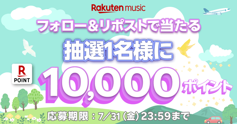 rmusic_official's tweet photo. ／
#楽天ミュージック1万ポイント
をつけてフォロー&amp;引用リポストで
#楽天ポイント 1️⃣0️⃣,0️⃣0️⃣0️⃣ポイント
抽選１名様に進呈✨
＼

注意事項▷https://t.co/nwLjLRJcUj

◤実施中キャンペーンもチェック！◢
＼#HUAWEI スマートウォッチが当たる✨／
さらに無料期間も60日間へ延長！
詳細は引用元へ👇 https://t.co/U2Y2z0A1Fo