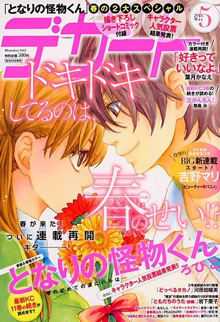 AnimeTokki's tweet photo. 'My Little Monster' NEW Side Story will show what Haru and Shizuku are like 10 years after graduation. https://t.co/JUszay2jc0