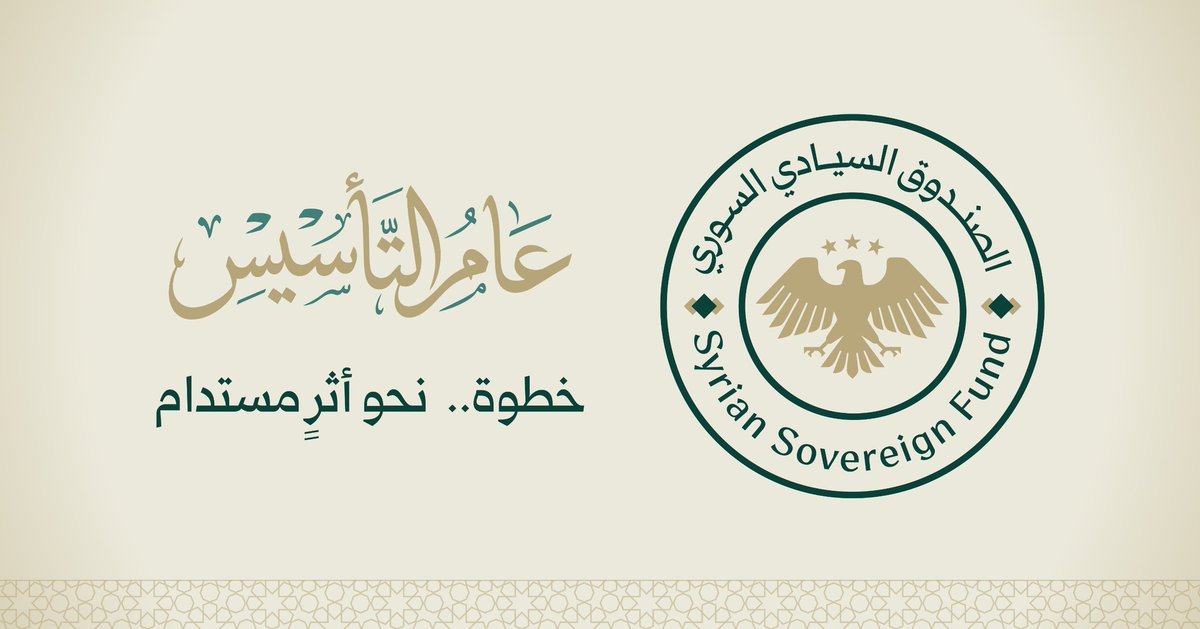 alfarMoh81's tweet photo. نعمل في مختلف قطاعات الصندوق السيادي السوري بروح الفريق الواحد وبوتيرة متسارعة واضعين نصب أعيننا هدفاً واضحاً هو تحويل الأصول المستردة إلى قيمة حقيقية تسهم في دعم الاقتصاد وخدمة الوطن
ما يجري اليوم هو عمل مؤسسي هادئ يعتمد على التخطيط وإعادة الهيكلة وبناء الأنظمة واستثمار الكفاءات الوطنية وهي خطوات قد لا تظهر آثارها كاملة منذ اللحظة الأولى لكنها تشكل الأساس لأي نجاح مستدام
ونحن على ثقة بأن ثمار هذا العمل ستتجلى مع الوقت في نتائج ملموسة ومتميزة تعكس حجم الجهد المبذول وتؤكد أن البناء الصحيح قد يحتاج إلى الصبر لكنه يصنع أثراً يبقى ويدوم
كونوا على ثقة أن ما نؤسسه اليوم سيكون بإذن الله ركيزة لقيمة مضافة وتنمية يستفيد منها الوطن وأجياله القادمة

#سوريا 🇸🇾