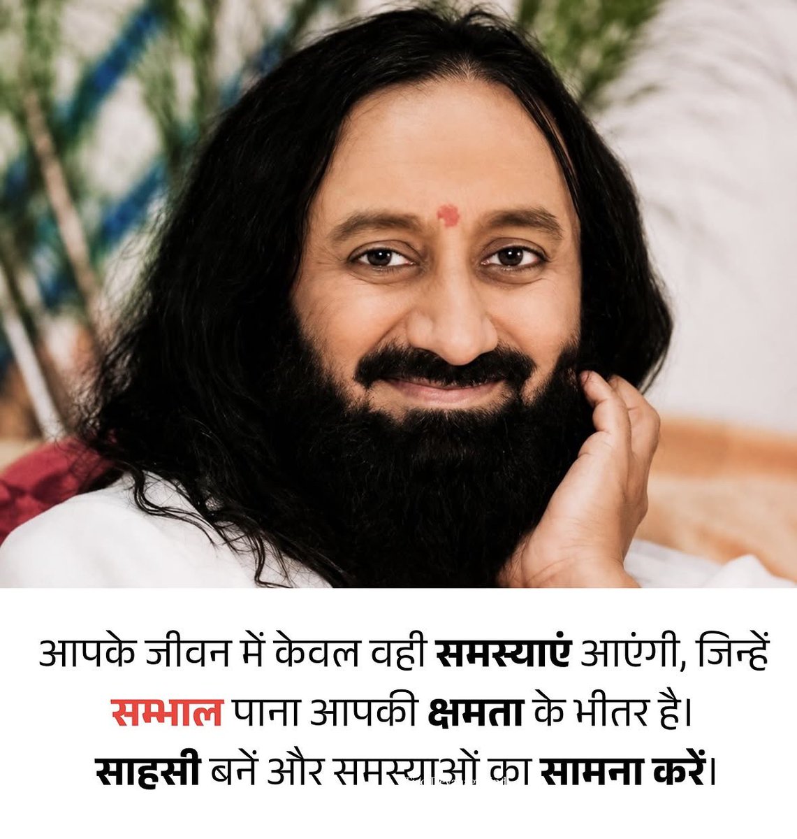 srisrisatsangs's tweet photo. साहसी बनें और समस्याओं का सामना करें 💪

#guru #gurudev #gurudevhindi #gurudevquotes #gurudevsrisriravishankar #srisri #srisriquotes #srisriravishankar #quotes #artofliving https://t.co/18dtjyA1UJ