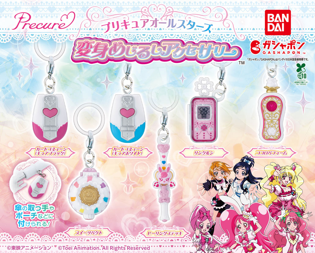 Gashapon_Bandai's tweet photo. 【商品情報】
／
プリキュアオールスターズ
変身めじるしアクセサリー
(税込300円)
＼

プリキュアオールスターズの変身アイテムが、
小さくて可愛いめじるしアクセサリーになって登場💖

#ガシャポン

一部取り扱い店舗の状況はこちら👇
https://t.co/GkkAex7goL https://t.co/4ve7OuI86m