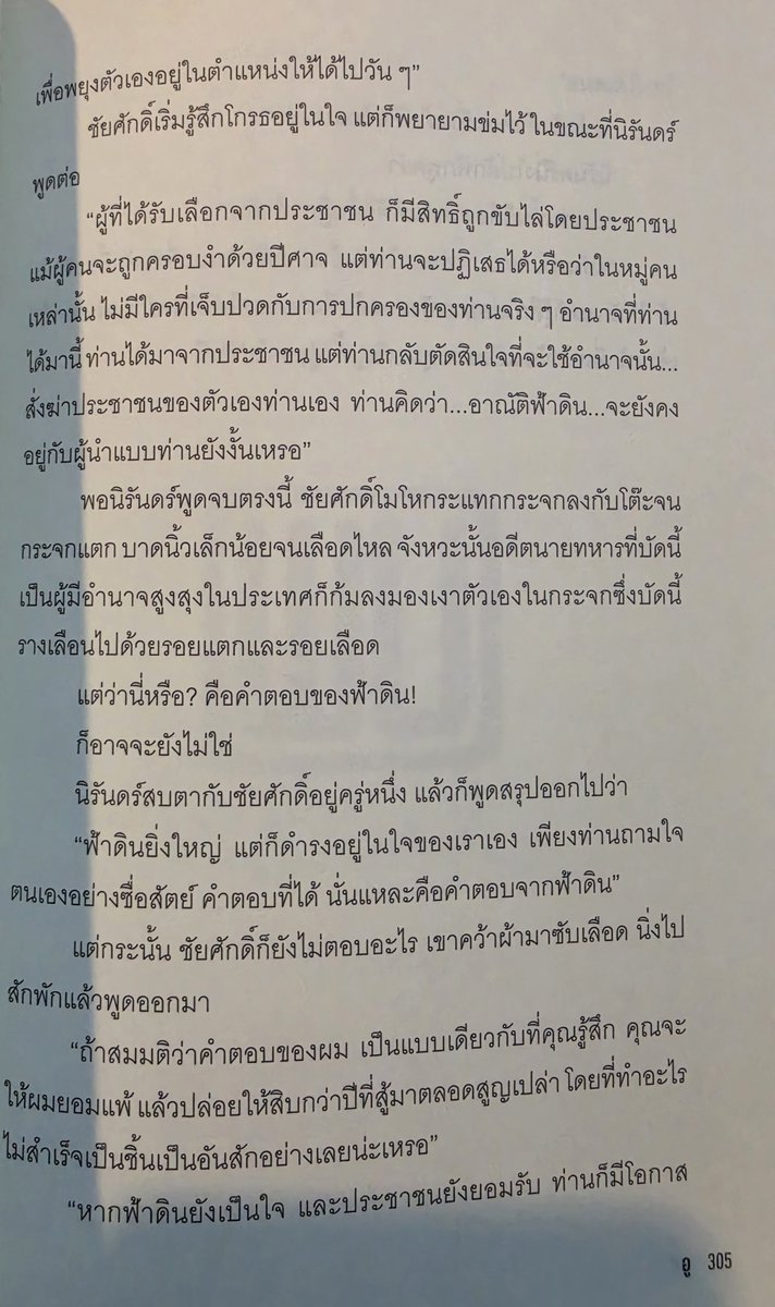 ppickboo's tweet photo. นายกรับเงินสีเทาชนะการเลือกตั้ง ร่วมรัฐบาลกับศัตรูเพื่อขึ้นสู่อำนาจ

"ผู้นำมีอำนาจขึ้นมาได้จากประชาชน ก็ย่อมถูกขับไล่ออกไปได้ด้วยประชาชน ..แต่ท่านกลับกำลังใช้อำนาจนั้นสั่งฆ่าประชาชน"

ให้เลย บทเสียดสีการเมืองแห่งปี 3 หน้าพี่วากับสกายใส่มาเต็มสูบ

#WUTheSeriesFinalEP
#skywongravee https://t.co/zseT5QIWUY