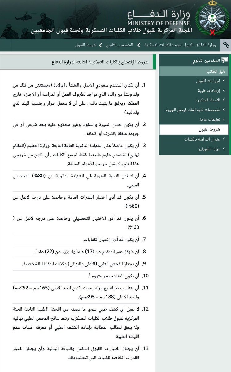 saudistuff's tweet photo. شروط تقديم الضباط في الكليات العسكرية التابعة لوزارة الدفاع و ذلك لخريجي المرحلة الثانوية

البداية في استقبال الطلبات بعد غدٍ الخميس. 

رابط التقديم و التفاصيل:
https://t.co/C1bwMVXv46. https://t.co/vY1ohAQCyu