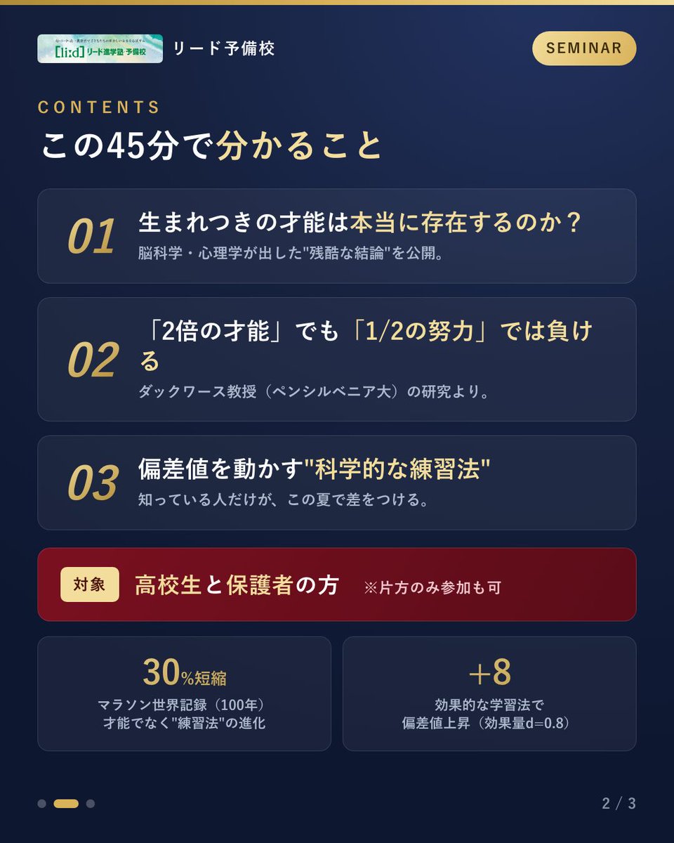 leadgrjp's tweet photo. 【拡散希望／無料セミナー 7/5(日)20:30】

「才能がないから」←この言い訳、今日で捨てます。🧠

❌生まれつきの才能で決まる証拠→ゼロ
✅最後に勝つのは"正しく練習した人"だけ
✅偏差値を動かす学習法、45分で全公開

才能 vs 努力｜ZOOM無料・申込不要

#大学受験 #高校生 https://t.co/bfOsXe19yF