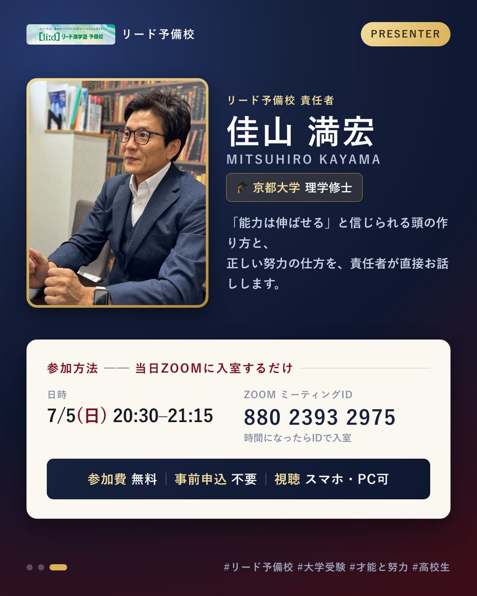 leadgrjp's tweet photo. 【拡散希望／無料セミナー 7/5(日)20:30】

「才能がないから」←この言い訳、今日で捨てます。🧠

❌生まれつきの才能で決まる証拠→ゼロ
✅最後に勝つのは"正しく練習した人"だけ
✅偏差値を動かす学習法、45分で全公開

才能 vs 努力｜ZOOM無料・申込不要

#大学受験 #高校生 https://t.co/bfOsXe19yF