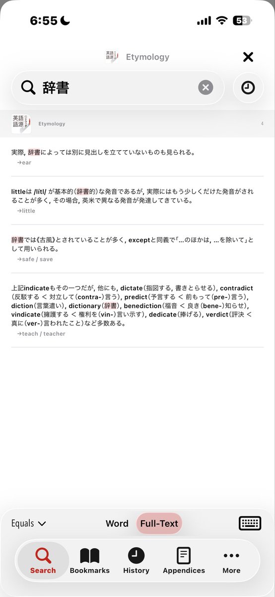 SkepticAnimal's tweet photo. 「Full-Text検索」に対応している。 https://t.co/TQsdbDFBLy