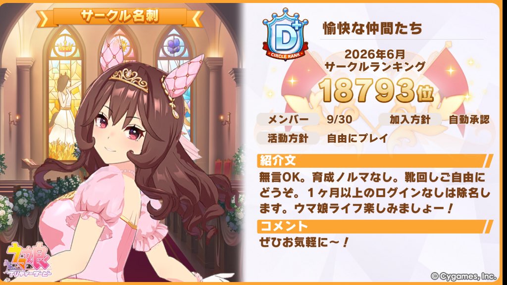 Chris_IRIAM's tweet photo. 7月になったので今月も人員増員のためメンバー募集します。

のんびりまったり活動中。
ノルマなし
靴回し自由
無言OK
復帰勢、初心者、デイリー達成目的なども歓迎
サークル探してる方良ければぜひどうぞm(*_ _)m

 #ウマ娘サークルメンバー募集中 
 #ウマ娘サークルメンバー募集 
 #ウマ娘 https://t.co/ABOn8rMlO8