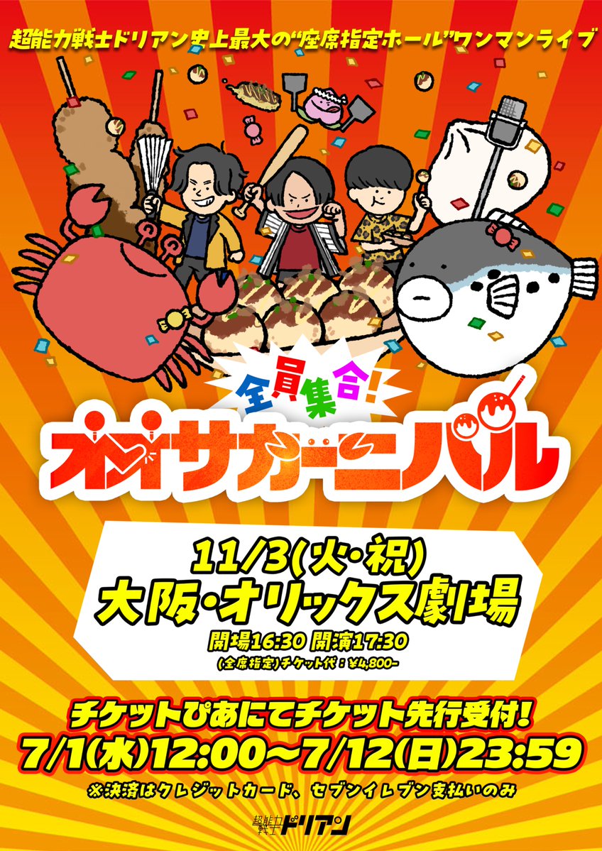 超能力戦士ドリアン (@durian_official) / Posts / X