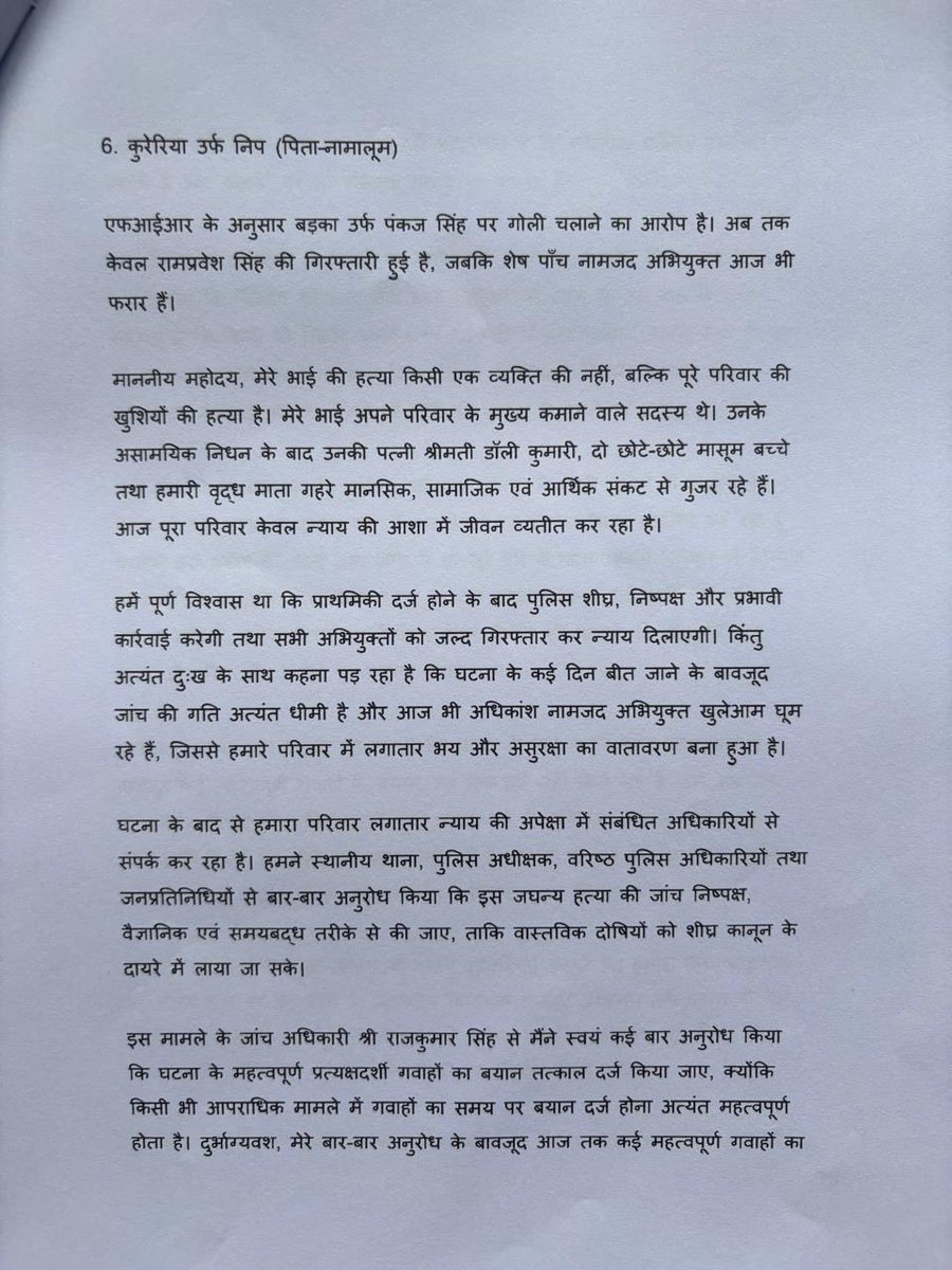 Gauri19806912's tweet photo. माननीय मुख्यमंत्री श्री सम्राट चौधरी जी, मेरे भाई सोनू कुमार सिंह की हत्या के मामले में कर्पूरीग्राम थाना के आईओ सही ढंग से कार्रवाई नहीं कर रहे हैं। स्थानीय विधायक द्वारा एसपी को अवगत कराने के बाद भी कोई ठोस कावाई नहीं हुई।कृपया निष्पक्ष जांच और शीघ्र न्याय दिलाने की कृपा करें। https://t.co/VhW0bGSM9Z
