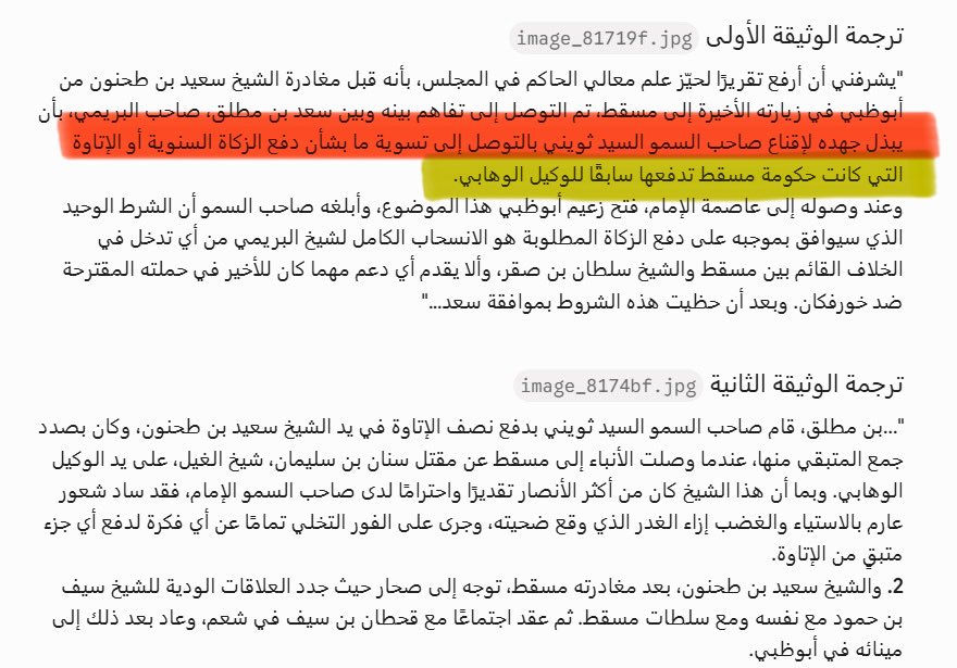 Hmd_Almarar's tweet photo. ⚠️⚠️ اقسم بالله هذه فضيحتك يا جاهل 😂😂😂
شاهد غباء الخمام يا عزيزي المشاهد

الرسالة هذي كاملة وانا عندي اياها وذكرتها في المقال
الرسالة الي انت ناشرها الحين ؟ عبارة عن ؛ سعد بن مطلق طلب من سعيد بن طحنون انه يتوسط له عند امام عمان عشان الإمام يدفع الزكاة ، يعني مالها علاقة بأن سعيد بن طحنون يدفع الزكاة لك يا غبي .. بل بالعكس تماما ، سعيد بن طحنون كان وسيط فقط
شوف الترجمة كاملة 👇🏼

والله لم ولن ترى عيني أجهل وأغبى منك
تبًا لك يا مجهول الأصل 🤣 .. ستظل مجهول الأصل والعِلم ، والآن اترك المجال لغيرك ولا يقصّ عليك الي قاعد يرسل لك وثايق على الخاص وانت تنشرها على عماك
@SalmanAldosary ما عندكم عقلاء ؟💔