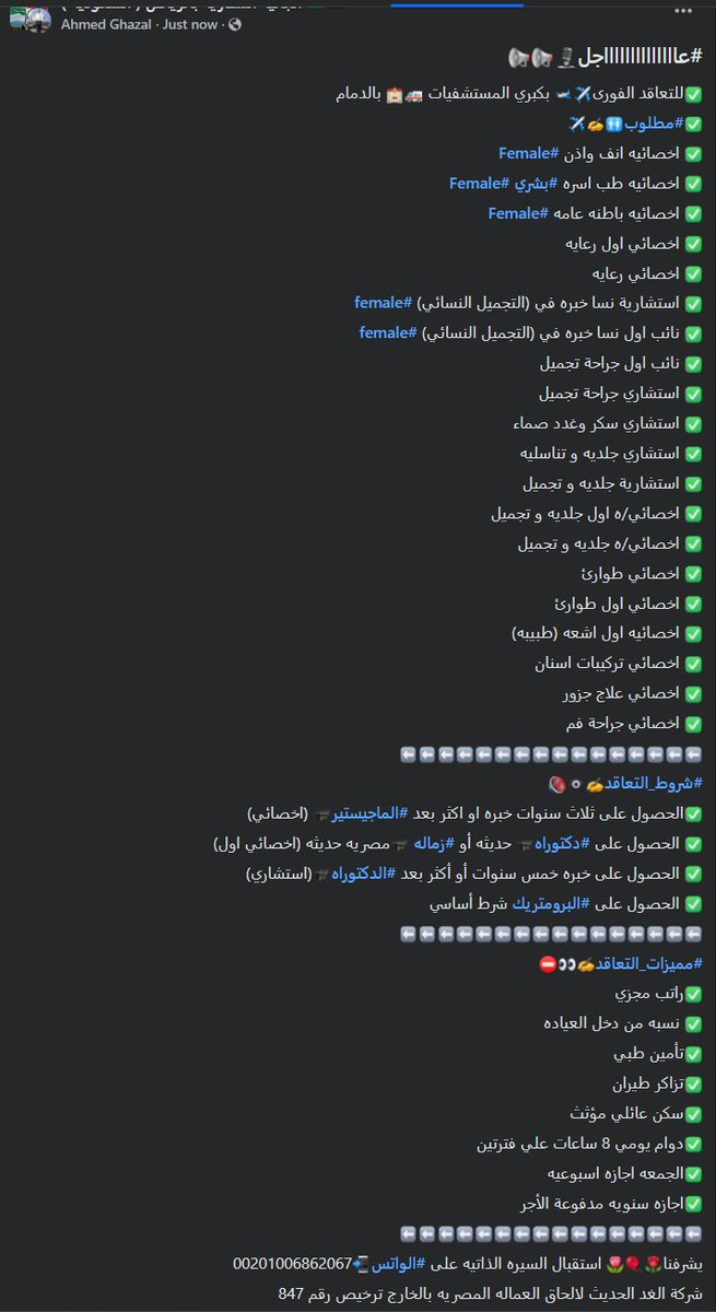 Radar188015's tweet photo. فتح باب التعاقد الفوري لكبرى مستشفيات الدمام لاستقطاب أطباء واشتراط جنسيات مصرية مع تقديم مميزات خيالية، يوضح تهميش الكفاءات الطبية الوطنية؛ هذا الاستسهال في التوظيف الخارجي يحرم أطباءنا العاطلين من خدمة وطنهم.

#البطالة_بين_السعوديين #هالمره_غير #العطالة_بين_السعوديين https://t.co/Yy7fMmQWt8