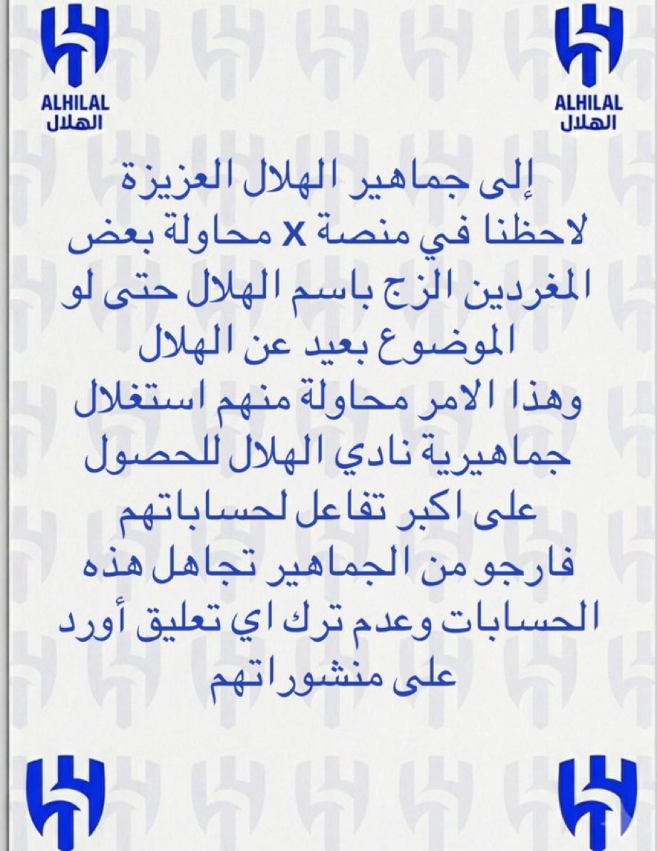 themountain990's tweet photo. بكثره للاسف الاغلب يحب الظهور باسم الهلال وهناك هلاليين https://t.co/eOKv21PcEa