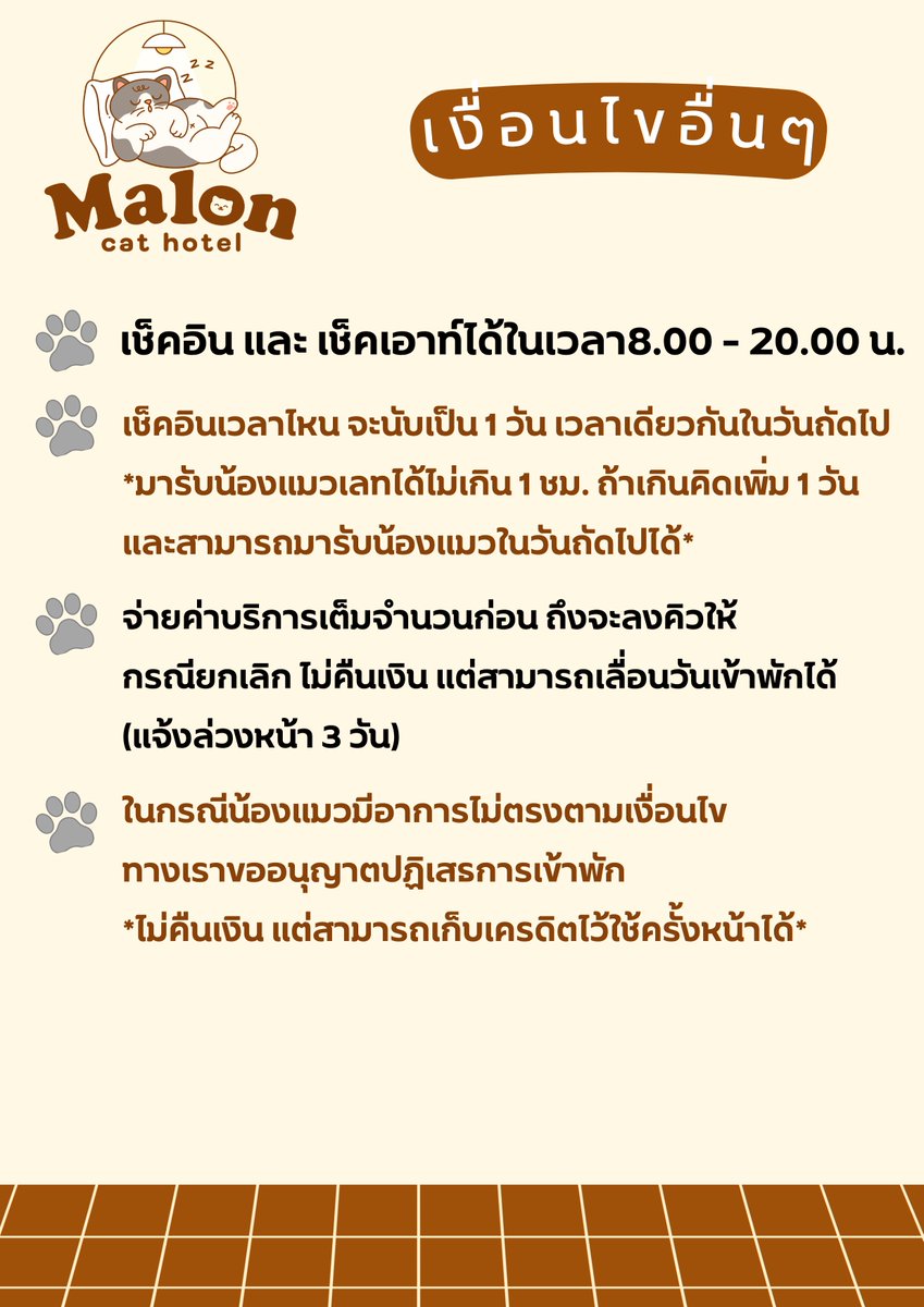 maloncathotel's tweet photo. ✨ เงื่อนไขอื่นๆและเงื่อนไขสำคัญ ✨
*ถ้าโอนจองแล้ว แสดงว่ารับทราบและยอมรับเงื่อนไขทั้งหมด🙏🏻* https://t.co/Wv9kAobQax
