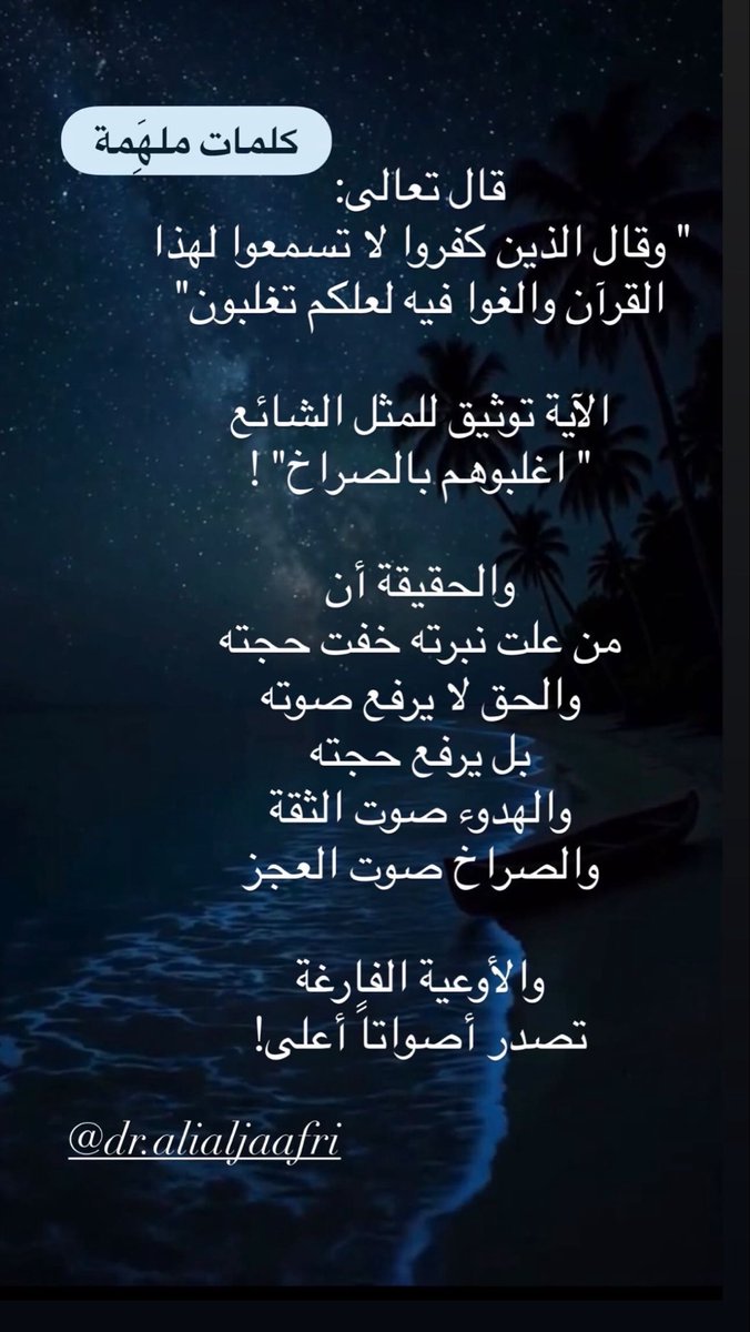 alialjaafri's tweet photo. #كلمات_ملهمة https://t.co/wtewUSP2tQ
