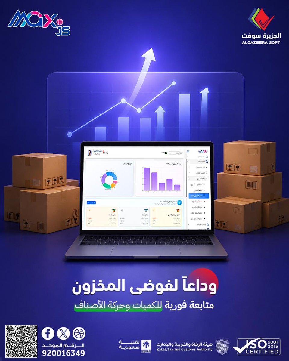 AljazeeraSoft1's tweet photo. سيطر على مخزونك… واتخذ قراراتك بثقة. 📦📈
مع iMax ERP تصبح إدارة المخزون أكثر دقة وسرعة، بمتابعة لحظية لحركة الأصناف والكميات، لتضمن استمرارية أعمالك دون فوضى أو هدر. https://t.co/yaxwonOzCb
