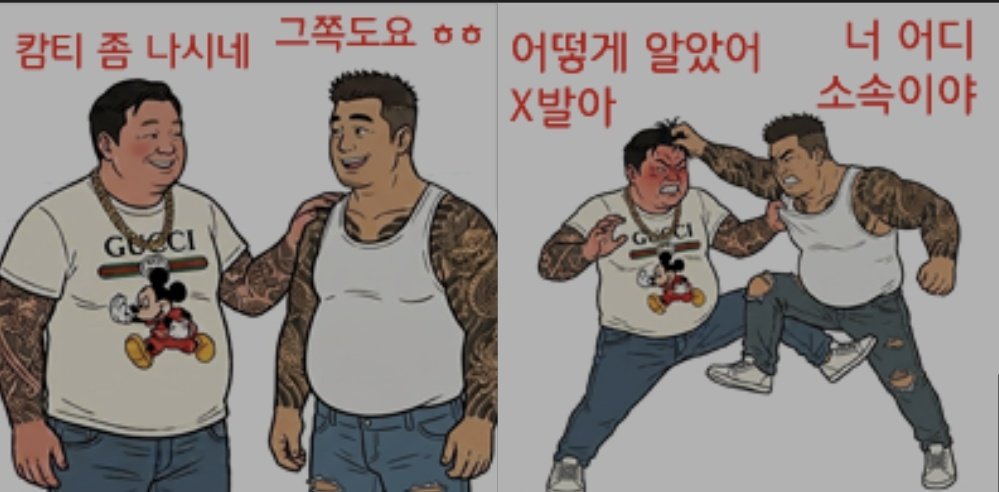Koreahjhm's tweet photo. "중티난다" 에 이어 

새로운 유행어 

"캄티난다" https://t.co/2MmUjmDFn1