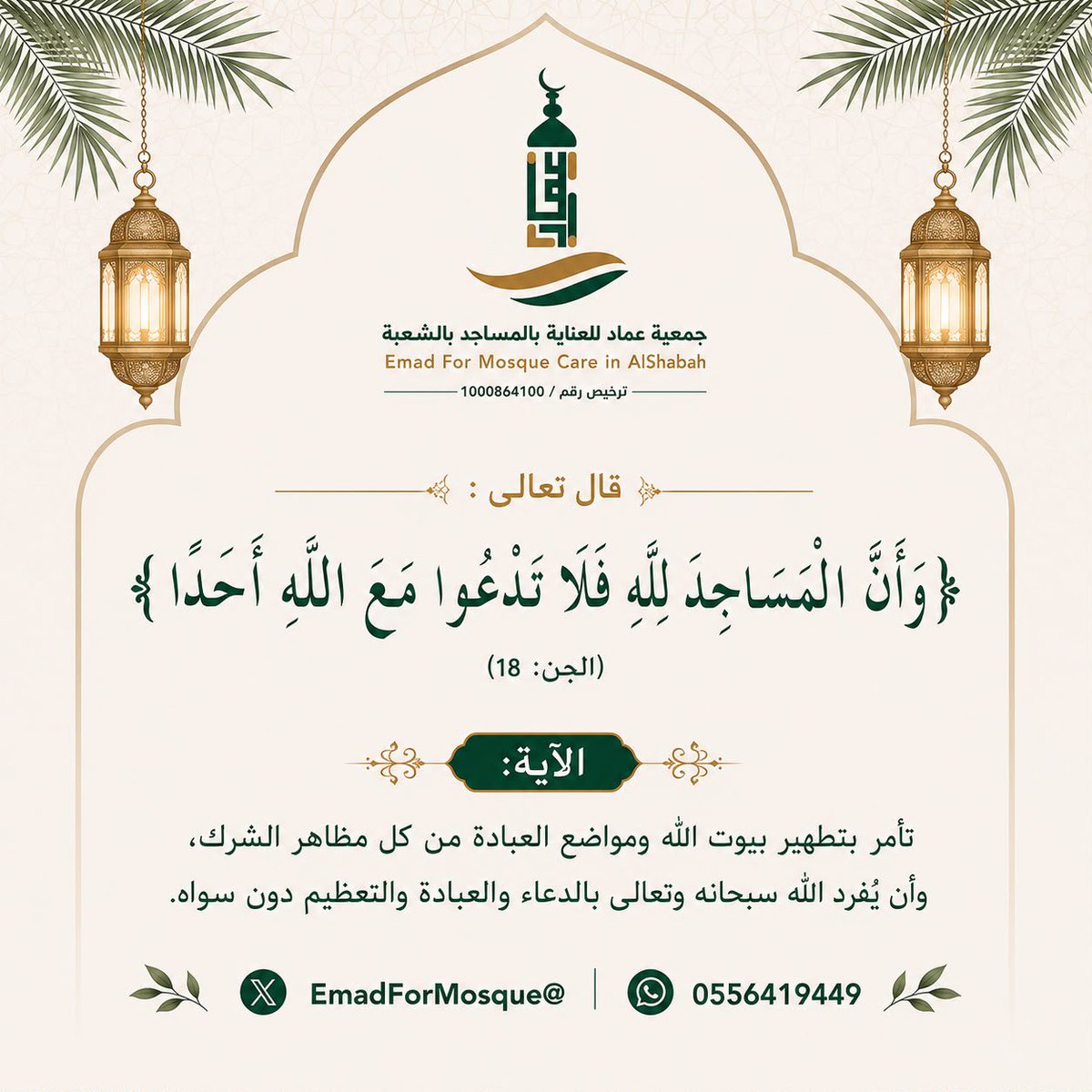 EmadForMosque's tweet photo. #جمعية_عماد_للعناية_بالمساجد_بالشعبة https://t.co/Fwj0bHIgxD