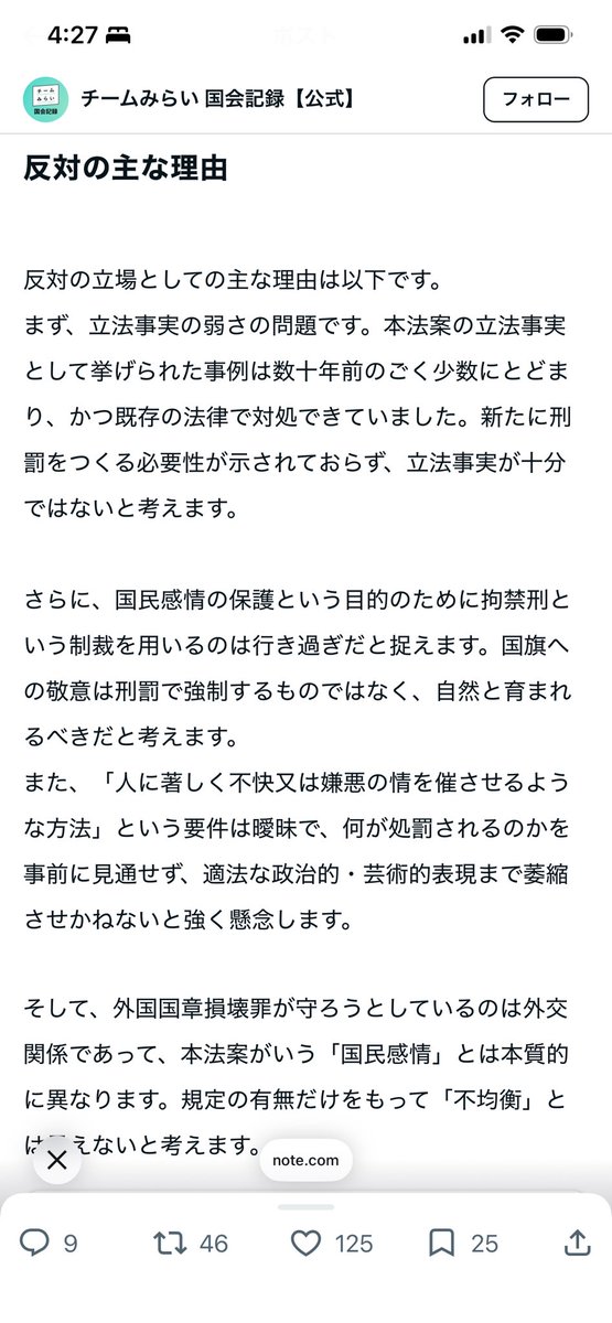 roku524871's tweet photo. え、党議拘束掛けないのも新しいし、こんなに細かく公開してくれるの凄くね！？！？
限りなく議論を透明化しようという強い意志を感じる……！
 #チームみらい
 #国旗損壊罪 https://t.co/0t43ImSey7