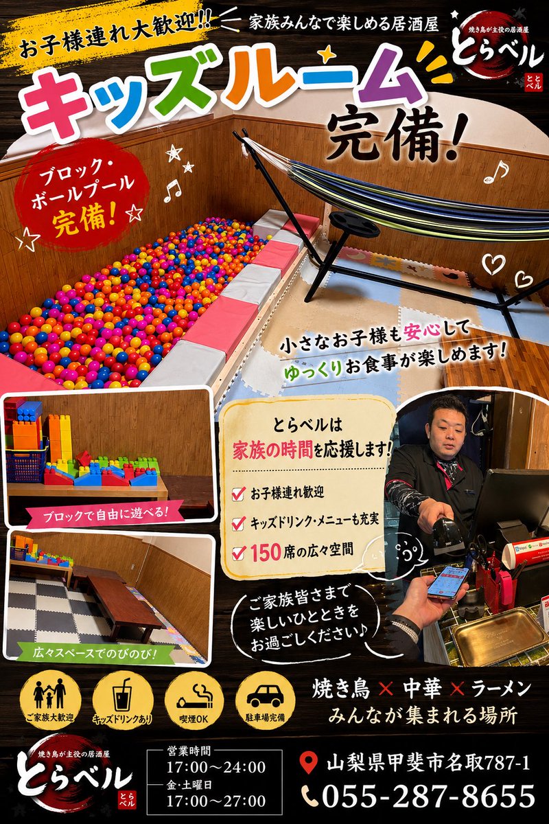 suzukinman5022's tweet photo. キッズルーム完備の居酒屋
#山梨県 #焼き鳥 #キッズルーム #ラーメン https://t.co/6gPZawYl1C