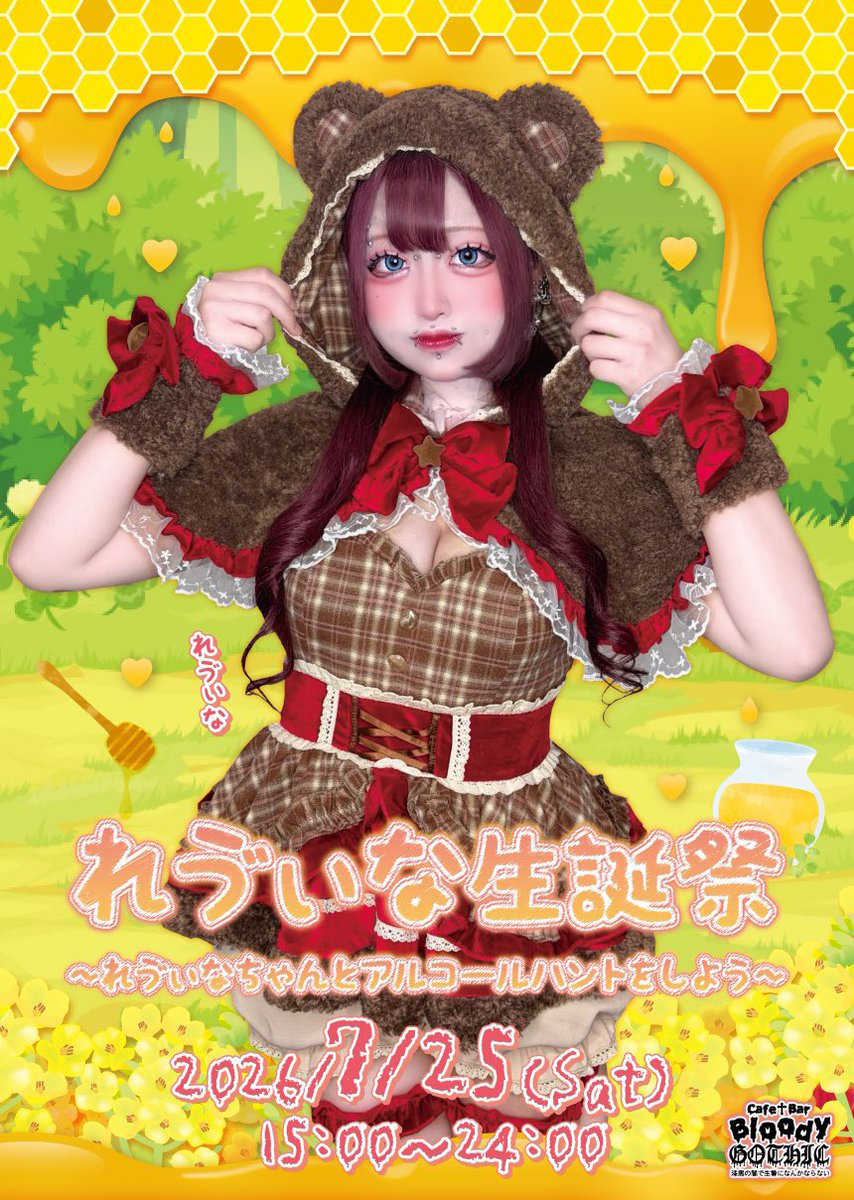 れゔぃな🧸❤️‍🩹0725生誕 tweet media