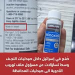sarahalqaisi8's tweet photo. "صنع في إسرائيل" داخل صيدليات النجف . وسط تساؤلات عن مسؤول ملف تهريب الأدوية في صيدليات المحافظة . https://t.co/xmsrYS177S