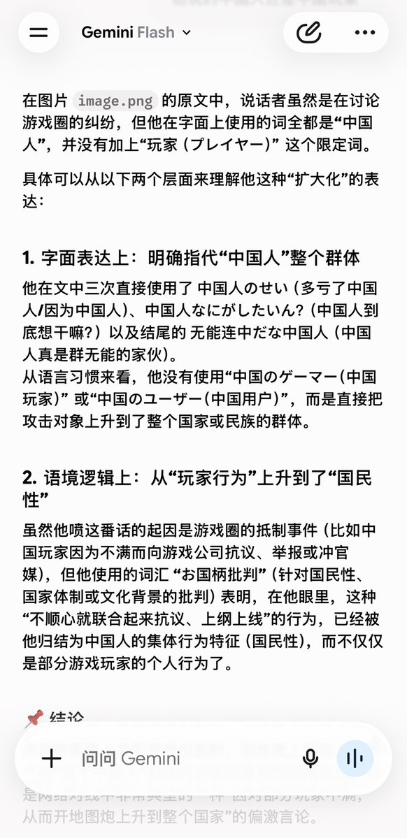 bbl1112fff's tweet photo. @Tazz18216 @KomaedaKo95332 @siro4100874444 @LoveDeepspaceJP 我有问gemini…… https://t.co/CHO2CYYtqV