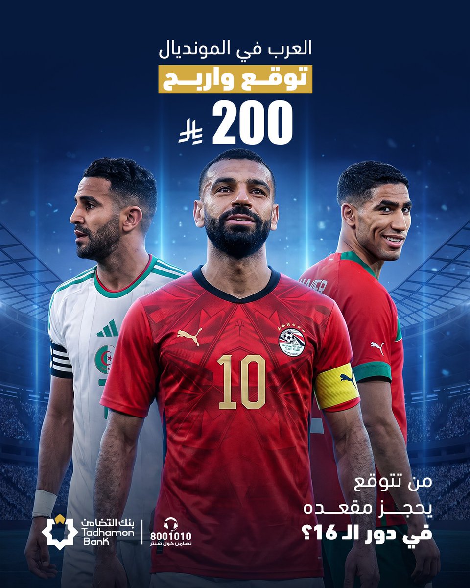 Tadhamonbank's tweet photo. شاركوا الآن في مسابقة كأس العالم عبر صفحة بنك التضامن على فيسبوك، وادخلوا السحب على 200 ريال سعودي ل 5 فائزين.
https://t.co/CzYbmhUMvi https://t.co/1asme1Osi3