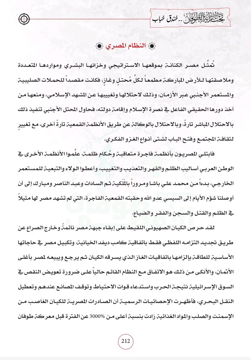 emansabry__'s tweet photo. كلام الشهيد المجاهد القائد محمد زكي عن النظام المصري : https://t.co/iGGVD4wTEC