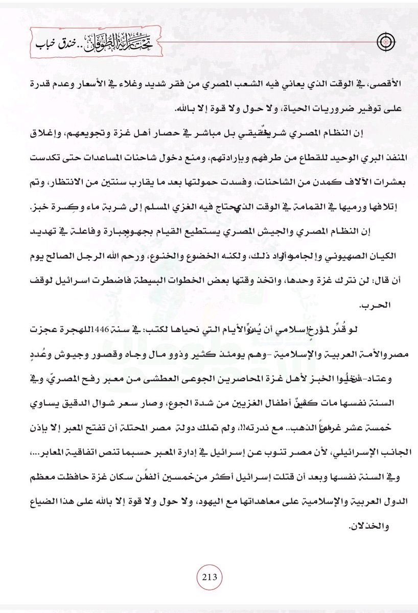 emansabry__'s tweet photo. كلام الشهيد المجاهد القائد محمد زكي عن النظام المصري : https://t.co/iGGVD4wTEC