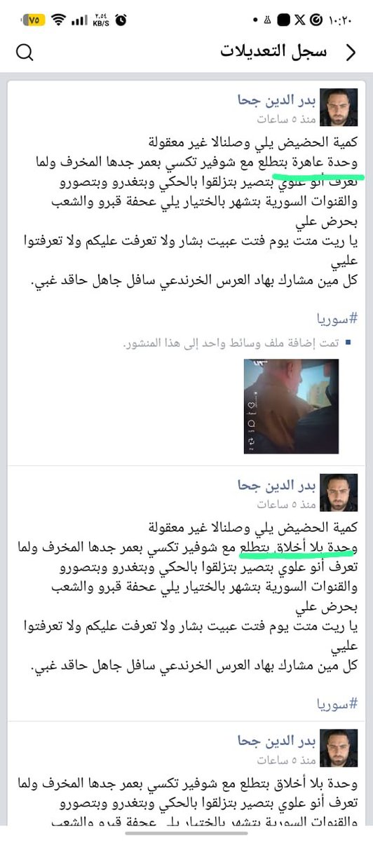 joudy_alhalaby's tweet photo. المزعوج على الختيار منكر جرائم الاسد بدر  الدين جحا راح من خوفو عدل البوست وشال كلمة (عاهرة) واستبدلها بكلمة (بلااخلاق) بحق الصبية اللي نشرت الفيديو

له يابدر افندي وقت كانت البراميل والكيماوي وكل انواع الاسلحة توقع فوق راسنا ليش ما انتتعت وحكيت وعارضت وصرت زلمة !!

الا صحيح هلق صار عندك حرية وصرت تفهم تحكي يا نكرة