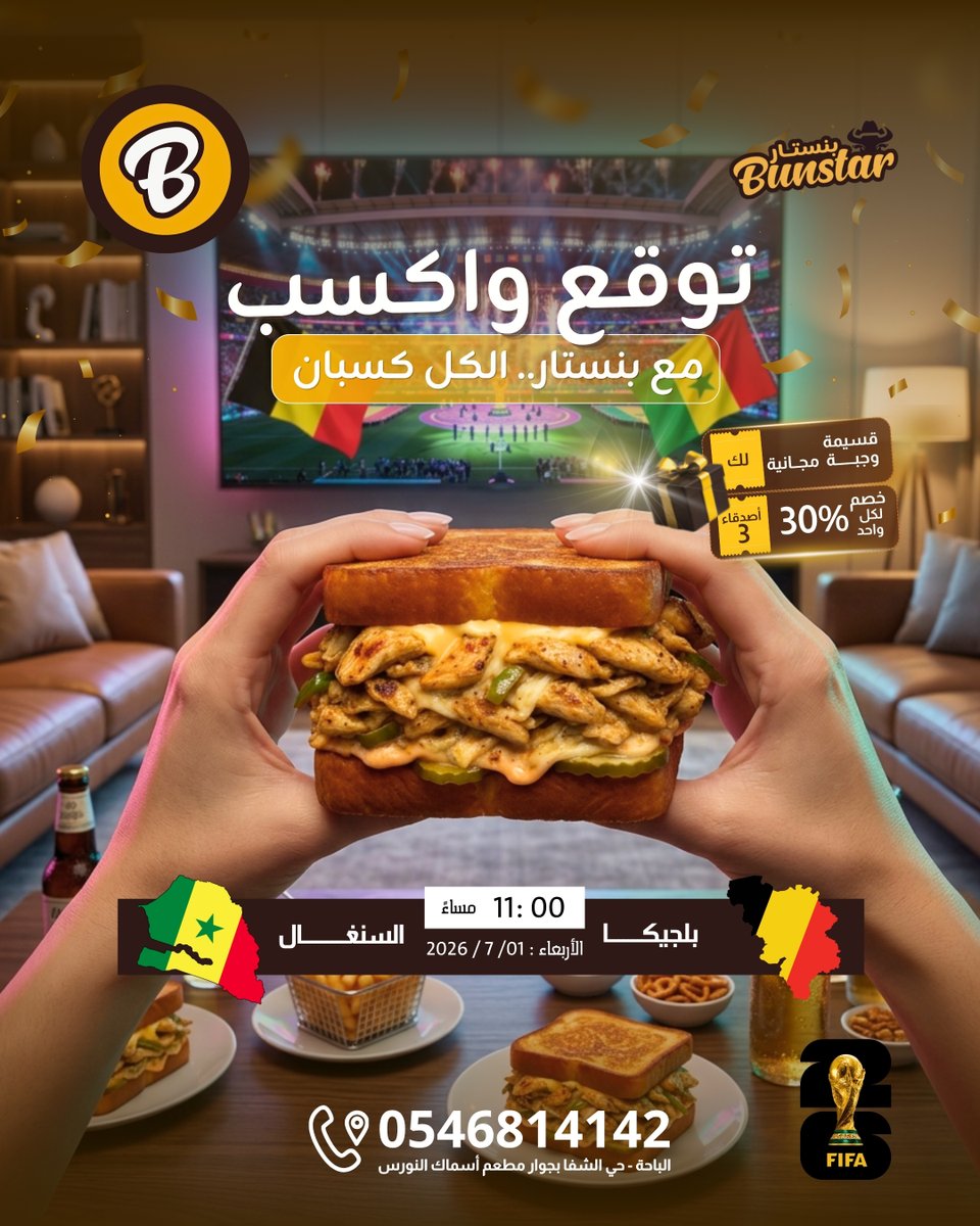 bunstar_sa's tweet photo. قمة نارية تجمع بلجيكا والسنغال.. والإثارة الحقيقية تبي لها طعم يذوب في الفم 🇧🇪🔥🇸🇳

أدوار الحسم في المونديال ولعت ومثل هالمباريات الكبيرة ما يكمل حماسها إلا وأنت ضامن عشاك الأسطوري اللي يبيض الوجه من بنستار 🏆🍔

الموعد الأربعاء 1 / 7 الساعة 11:00 مساءً.. لا تحتار وش تتعشى وقت المباراة اطلب الحين وخلي التكتكة واللذاذة علينا ⏰🍟

🎁 وبما إن الكل كسبان مع بنستار، شارك في مسابقتنا وتوقع واكسب:
🍔 قسيمة وجبة مجانية بالكامل لك.. تتابع وتستمتع بالطعم الأسطوري.
📉 خصم 30% لـ 3 من أصدقائك عشان تكمل سهرتكم الحماسية.

📌 شروط دخول السحب:
1️⃣ تابع حسابنا 📲 + لايك للمنشور ❤️ + شاركه في ستوريك.
2️⃣ منشن 3 من أصدقائك اللي ودك يشاركونك السهرة والخصم 🗣️👇
3️⃣ اكتب توقعك للنتيجة بالتفصيل ✍️ قبل صافرة البداية.

⚠️ تنبيه: أي توقع ينزل بعد بداية المباراة أو تعليق معدل يعتبر ملغياً تلقائياً.

📞 ريح نفسك واطلب العشاء الحين قبل الزحمة وبداية المباراة أو شرفنا بموقعنا في الباحة - حي الشفا بجوار مطعم أسماك النورس.

ورونا توقعاتكم بالتعليقات وفالكم الفوز 👇⚽

#بلجيكا #السنغال #كأس_العالم #بنستار #الباحة #توقع_واكسب #مطاعم_الباحة