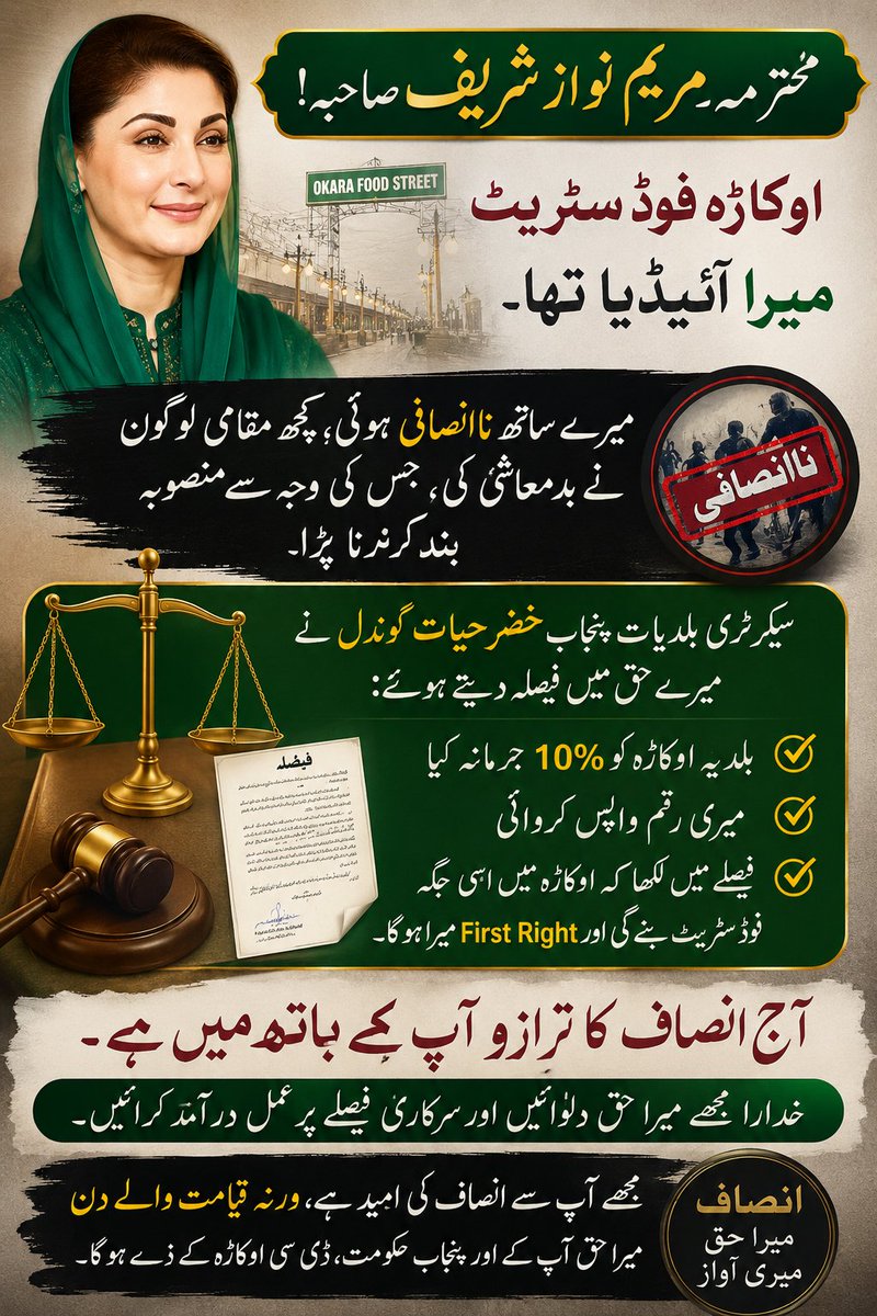 rjsalmanfm101's tweet photo. مریم نواز شریف صاحبہ اسکو پڑھیے مجھے جواب دے کر پیشگی شکریہ کا موقعہ دیجیے
آج انصاف کا ترازوآپکے ہاتھ میں ہےیہ زندگی ہم سبکی ختم ہونے والی قیامت تک آپکا کیا انصاف مجھے ملا حق زندہ رہے گا انشااللہ 
@MaryamNSharif 
🙏
@DC_OKARA
#JusticeForOkaraFoodStreet #Okara #Punjab #RuleOfLaw https://t.co/8cHY2Xejl8