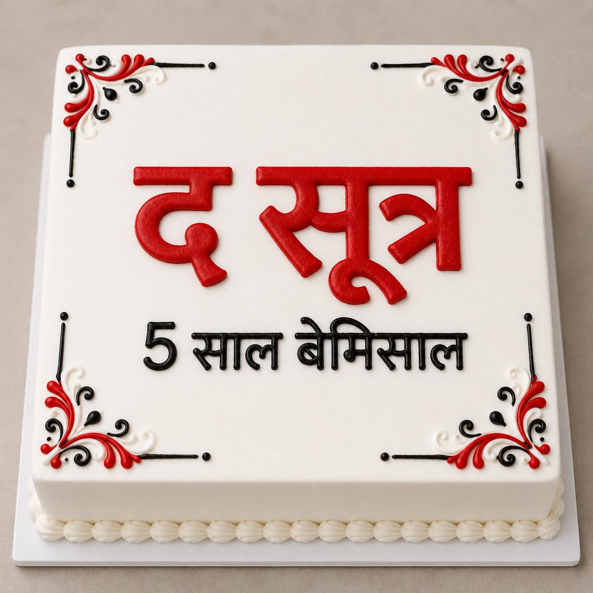 amitmajor's tweet photo. The Sootr परिवार को 5वें स्थापना दिवस की हार्दिक शुभकामनाएँ। पाँच वर्षों की यह यात्रा निर्भीक, विश्वसनीय और जनपक्षधर पत्रकारिता के प्रति समर्पण का सशक्त उदाहरण रही है। कामना है कि The Sootr इसी निष्ठा के साथ नई ऊँचाइयों को छूता रहे. बधाई💐
#TheSootr #FoundationDay #SootrKe5Saal https://t.co/MGovcgNezl