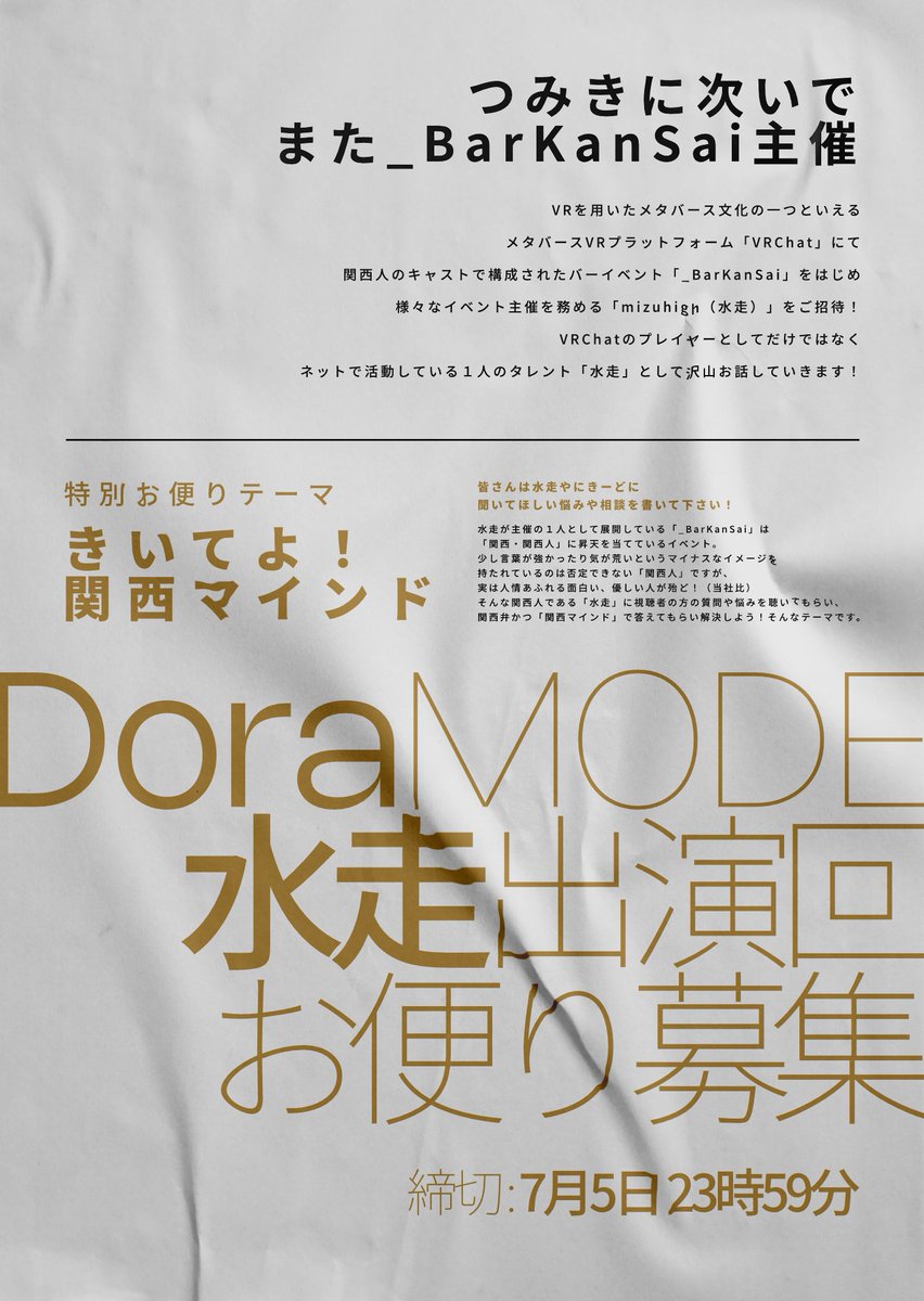 DQtyan's tweet photo. 【どらもーど特別編お便り募集】
近々ラジオ企画「どらもーど」でまたゲスト招待！

今回ご出演していただくのは、
VRChatで「_BarKanSai」を主催する１人、
そして競馬予想家の「mizuhigh（水走）」！

DQさん・水走に聞いてほしいお便りなどをお送り下さい！

＜フォーム＞
https://t.co/oiiWoWznEa https://t.co/uZjZKjNMjW