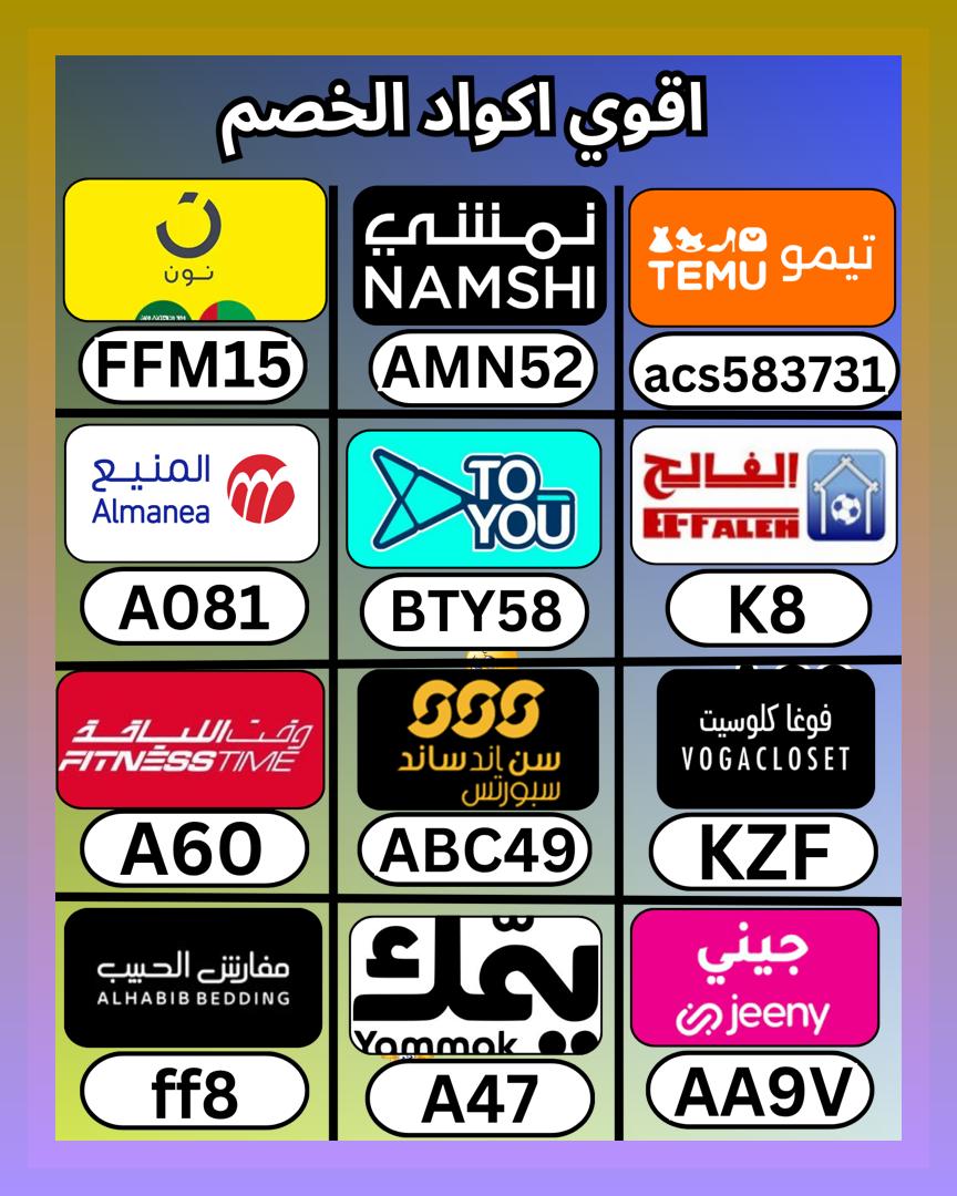 LeBlush's tweet photo. يامك و جني ثم مفارش الحبيب الامارات، وبعدهما كود و خصم و كوبون، ثم تيمو و بيت الفالح و يمك و موقع نون السعودية و المنيع و تو يو و فوغا كلوسيت و تويو و صن اند ساند و وقت اللياقة Fitness time و تطبيق جيني و نادي فتنس تايم و نمشي و الشمس والرمال
 চঢভঝঠলআএ 🌸🧦 https://t.co/VsAPFqF6cz