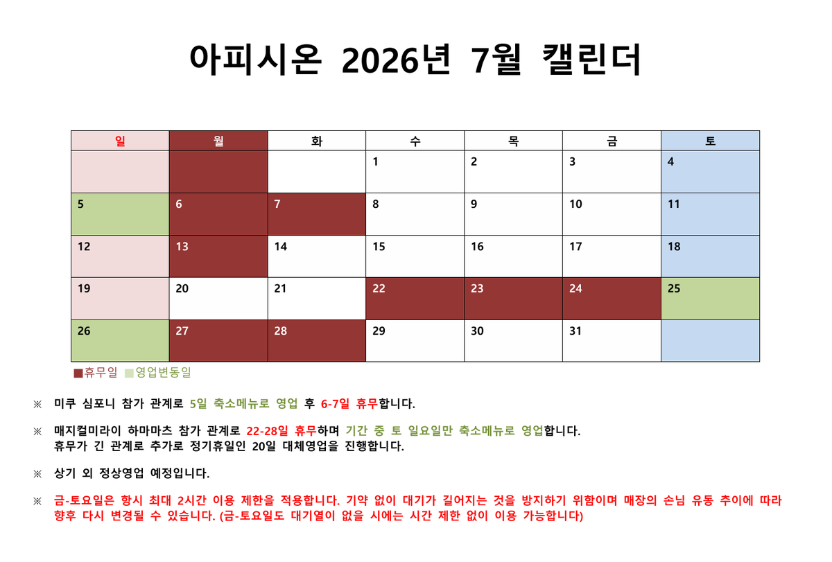 Aficion_Bar's tweet photo. [7월 영업안내]
7월의 아피시온은 아래와 같이 휴무합니다.

- 미쿠심포니 참가 관계로 5일은 축소 메뉴로 영업, 6-7일은 휴무합니다.

- 매지컬미라이 하마마츠 참가 관계로 22-28일 중 휴무 및 25, 26일에 한해 축소 메뉴로 영업합니다. 휴무가 긴 관계로 직전 정기휴무일인 20일은 대체영업을 진행합니다.

드디어 마지미라의 여름이 찾아왔습니다. 무더위에 건강 조심하시고 행사 참가하시는 분들은 모쪼록 잘 즐기셨으면 좋겠습니다.