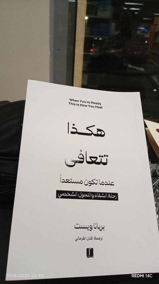 MBashissa's tweet photo. مساء الخير 
السلام عليكم ورحمة الله و بركاته 
بسم الله الرحمن الرحيم 
ماشاء الله عليك يا بريانا ويست.
كلامك يجعل الواحد يفكر بمتطق مختلف.
تقول :
عندما لا نتحرك على نحو عفوي نحو ما علينا فعله،فإننا نخلق ظروفا لانفسنا تجعل من المستحيل فعل أي شيء سوى المضي قدما.
انتهى كلام السيدة بريانا.
يعني أما ان تتغير من تلقاء نفسك و تطور من شخصيتك و تقرأ الكتب و هو اسهل لك.
او أن تتغير بالاجبار،و غصبا عنك و تطور شخصيتك و تقرأ الكتب.
يعني التغيير قادم لا محالة.
و شتان ما بين تغيير و تغيير.