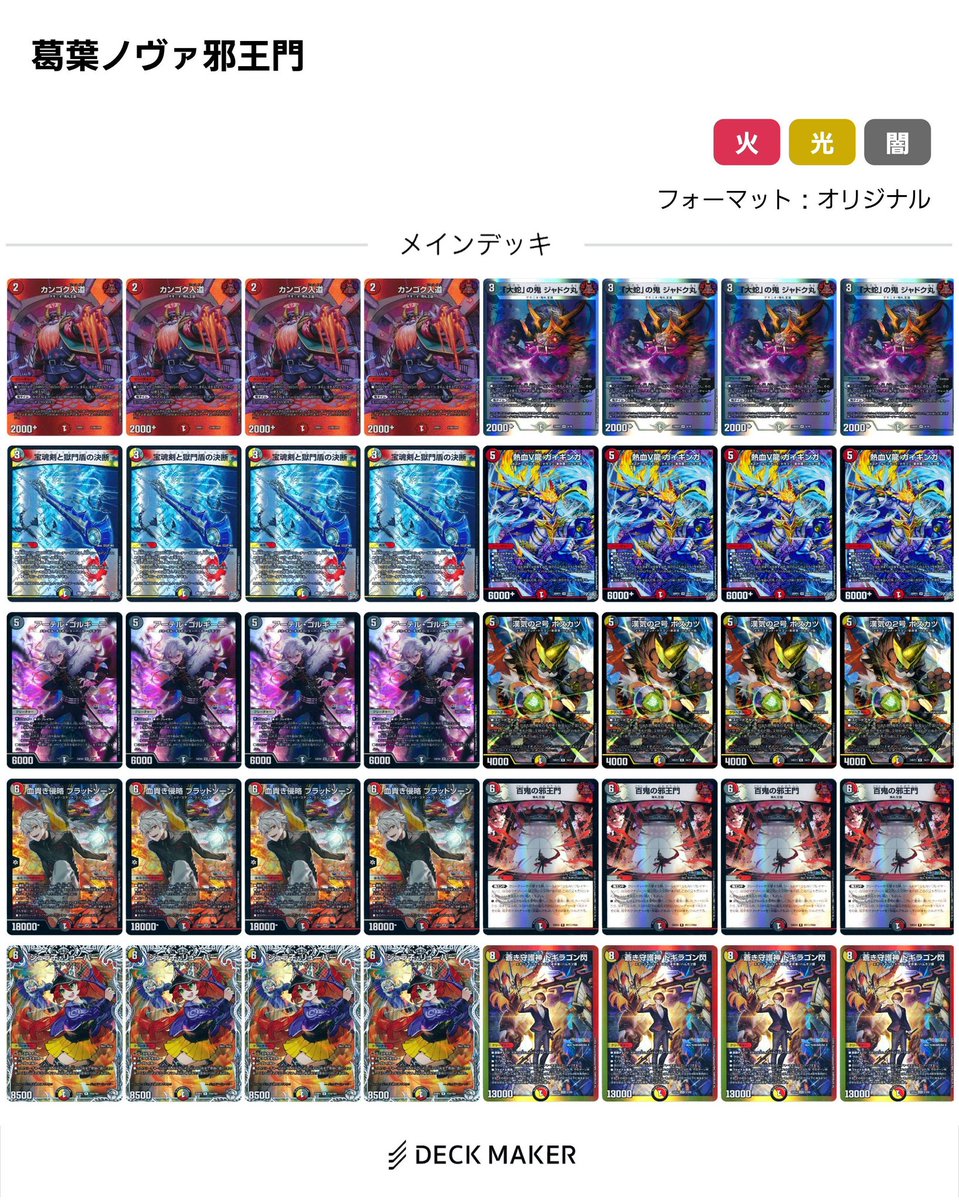Lov3FREEDOM's tweet photo. オリパで引いたジュラ子と、手持ちのブラッドゾーンで何かデッキ組みたいなーってあれこれ考えて今コレ
VSジャオウガ入れようか悩んだけど、ボスカツの方が侵略先にもジュラ子出し先にもドギラゴン閃にも対応してて都合が良い https://t.co/hfCZQwD20N