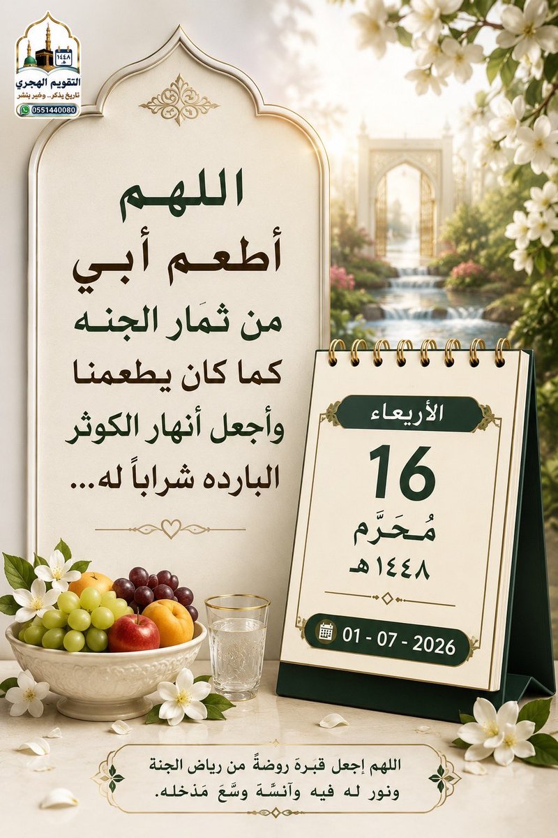 thamar58500's tweet photo. #التقويم_الهجري https://t.co/aGf5RB6FMI