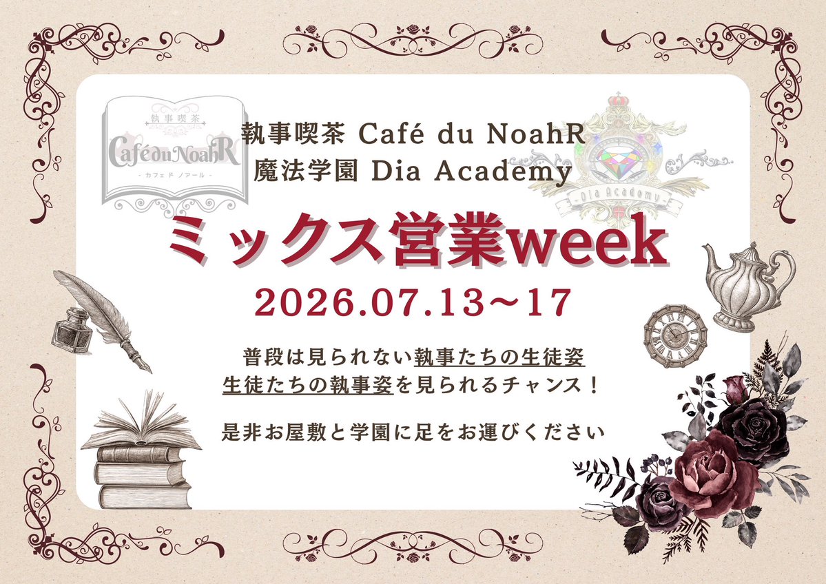 NoahR_Butler's tweet photo. 【MIX営業のお知らせ】
 7/13（月）～7/17（金）まで執事喫茶Café du NoahR×魔法学園Dia Academy 2店舗MIX営業を行います✨

イベント期間中は生徒執事の衣装も交換し、皆様をお迎え致します。
皆様のご帰宅、ご来校 心よりお待ちしております📖💎
【 魔法学園 Dia Academy ▶︎ @Dia_Academy0403 】 https://t.co/vTYNCWaq21
