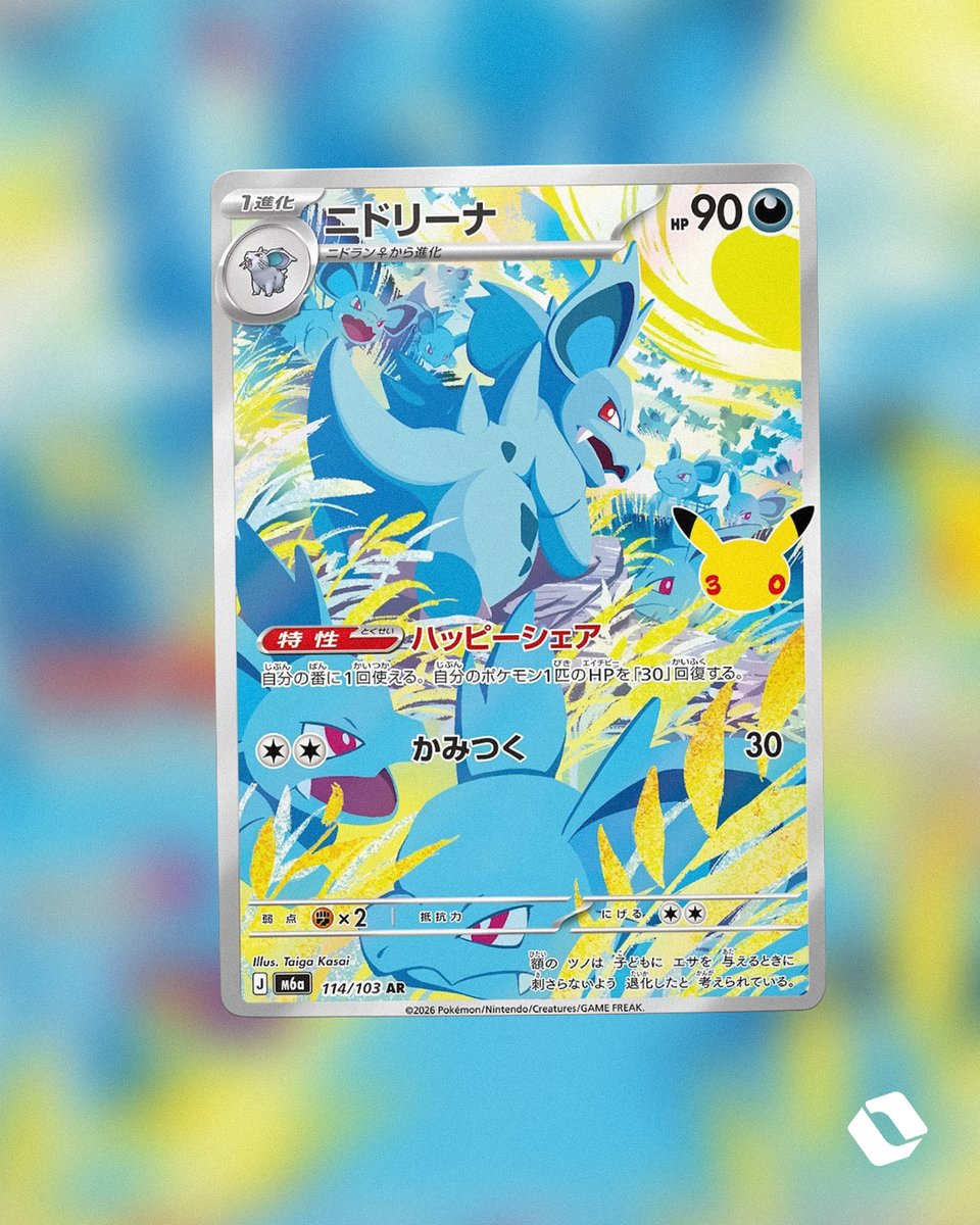 BOXEDHQ's tweet photo. Nidorina Illustration Rare promo has been announced for the 30th Anniversary release. 😍

How much do you think it will be worth? https://t.co/V1Trr9GHG5