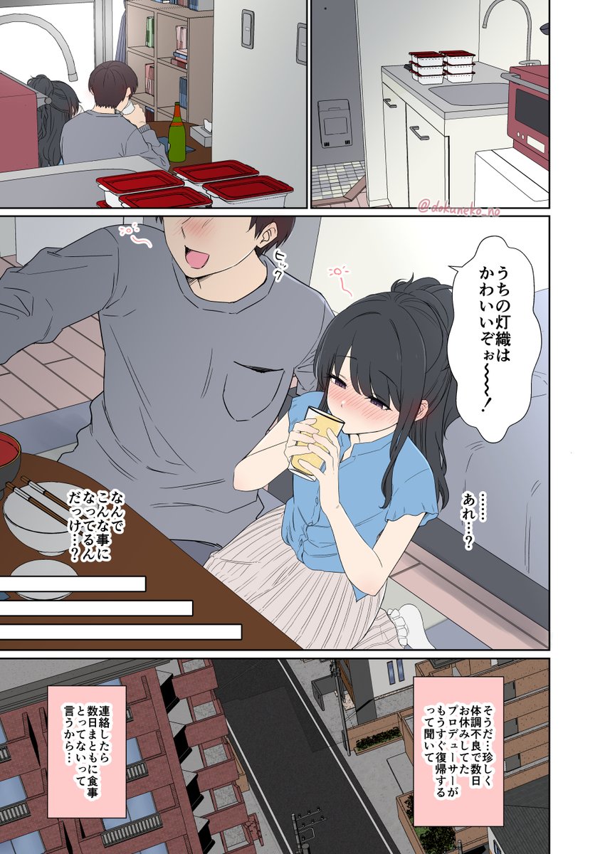 dokuneko_no's tweet photo. 風野〇織に悪いことをする話【前編】(1/3) https://t.co/8bFFRHxqvU